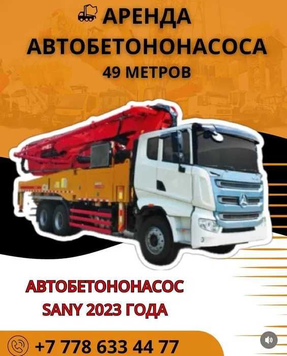 Услуги  автобетононасоса аренда в час 60 000 тенге