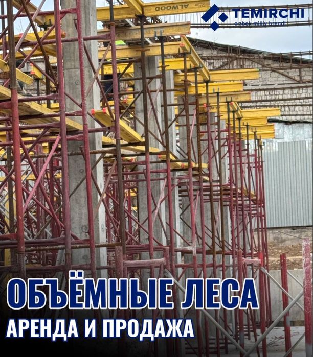 Monalit lesa arenda / Manalit lesa arenda (Монолитный Леса аренда)