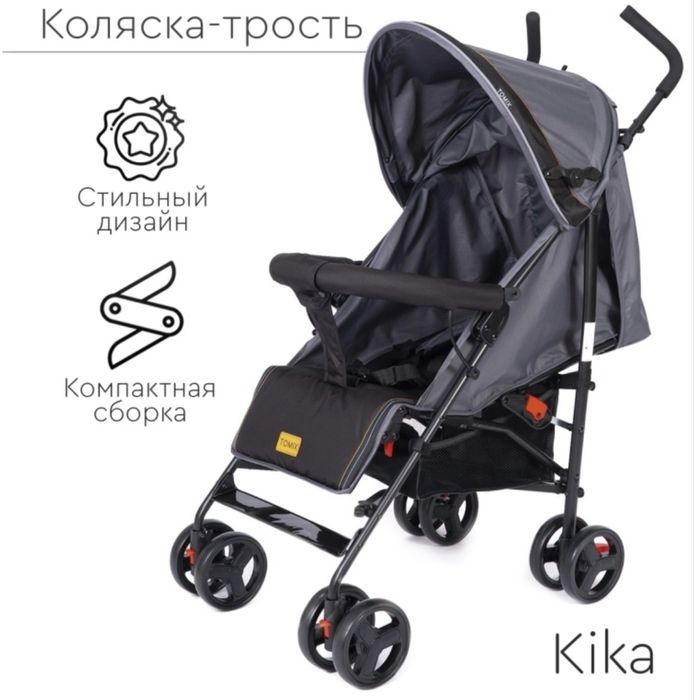 Коляска трость tomix