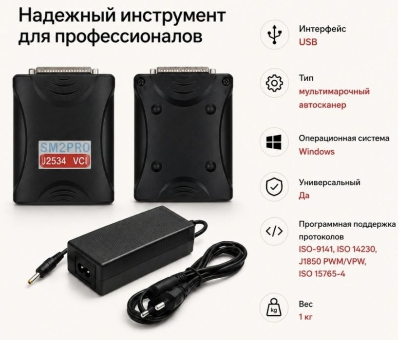 Сканер SM2 Pro Scanmatic
