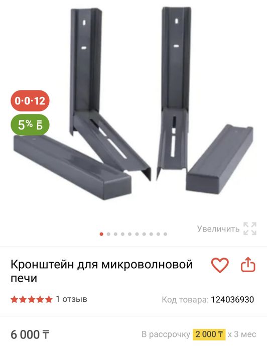 Продам кранштейн для микроволновки