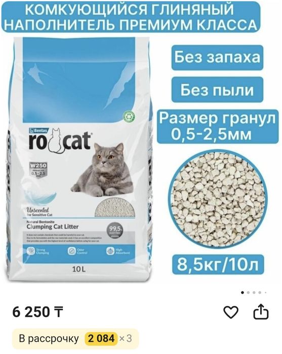 Кошачьи туалет турецкий бентонит