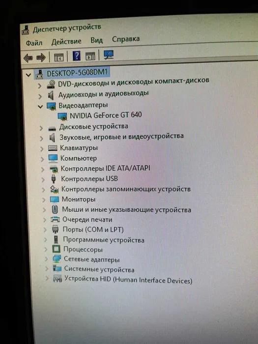 Настольный компьютер