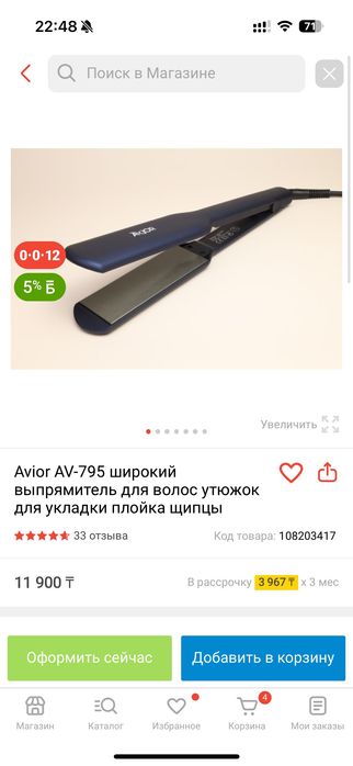 Утюжок Avior , щипцы для укладки