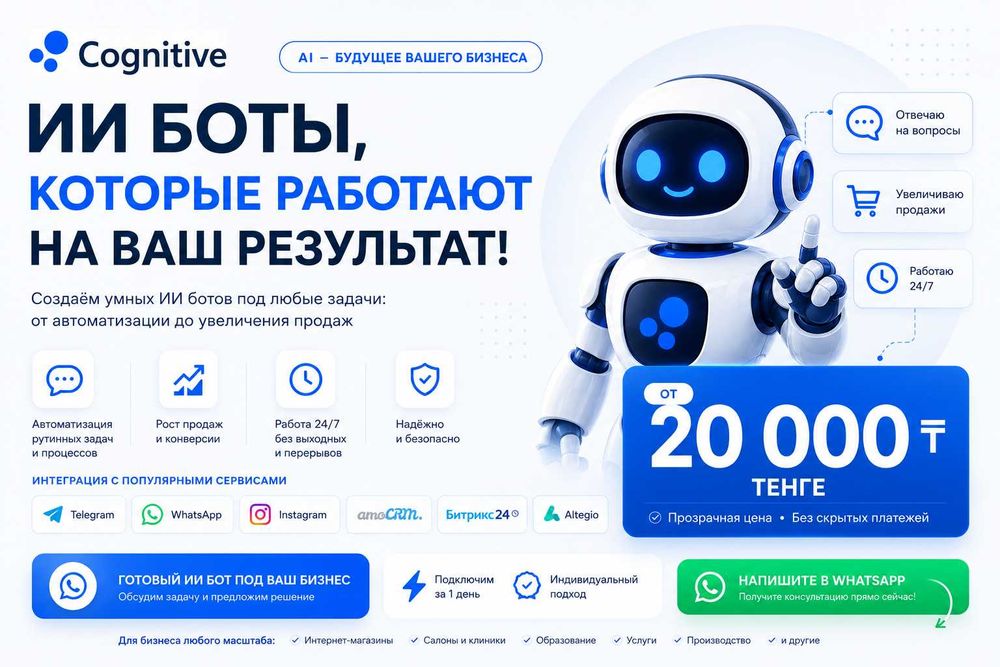 AI система для бизнеса | WhatsApp + CRM + AI