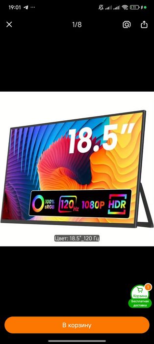 Монитор продам 18.5 120hz