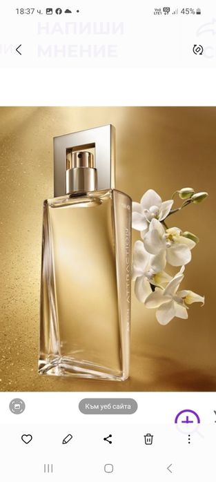 Палфюми нови на AVON