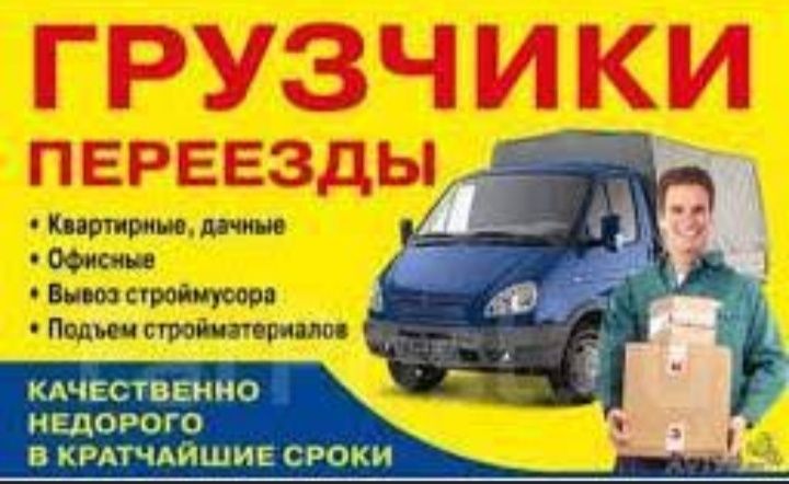 грузчики по вызову