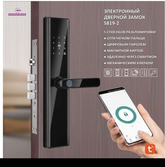 Smart электронный замок
