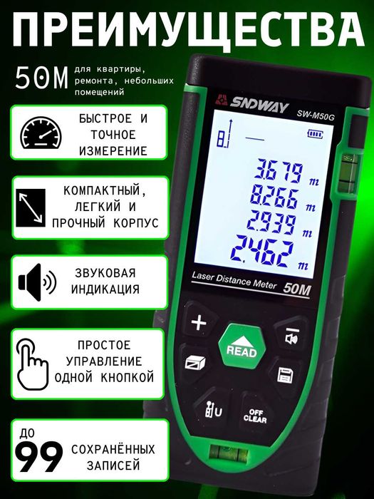 Дальномер лазерный SNDWAY SW-M50G/100G 50/100 метров. Зеленый луч.