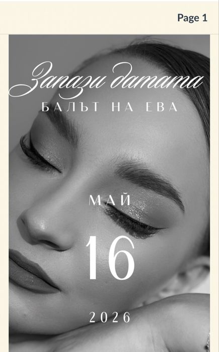 Дигитална показа за повод