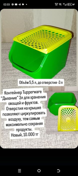 Посуда Tupperware