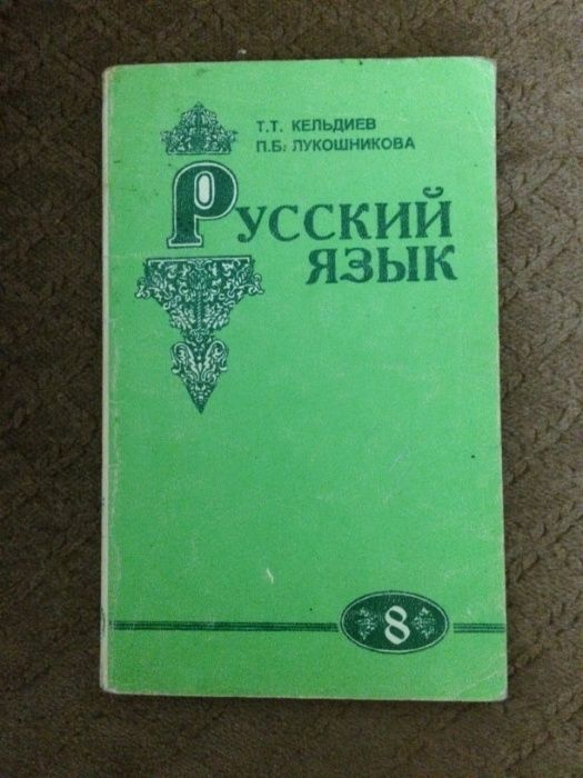 Продам учебники Русского и Литературы