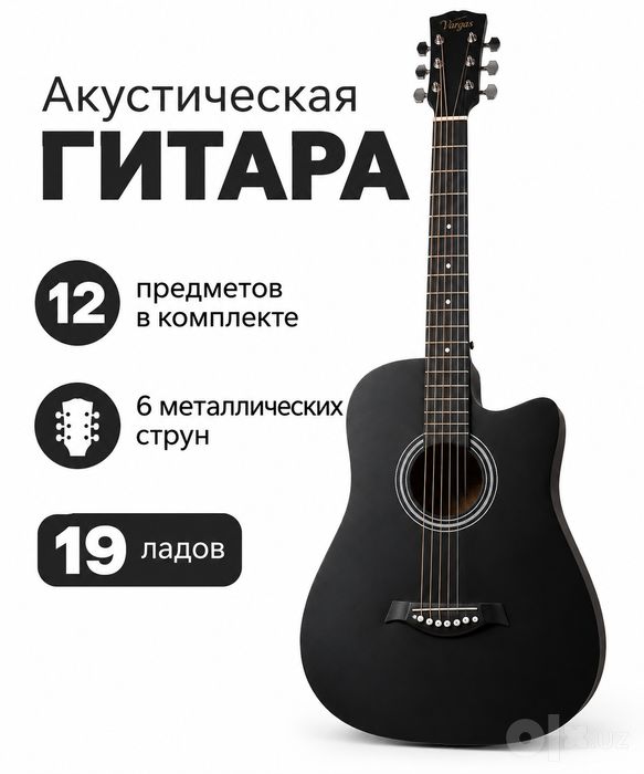 Гитара акустическая, 6 струнная, набор