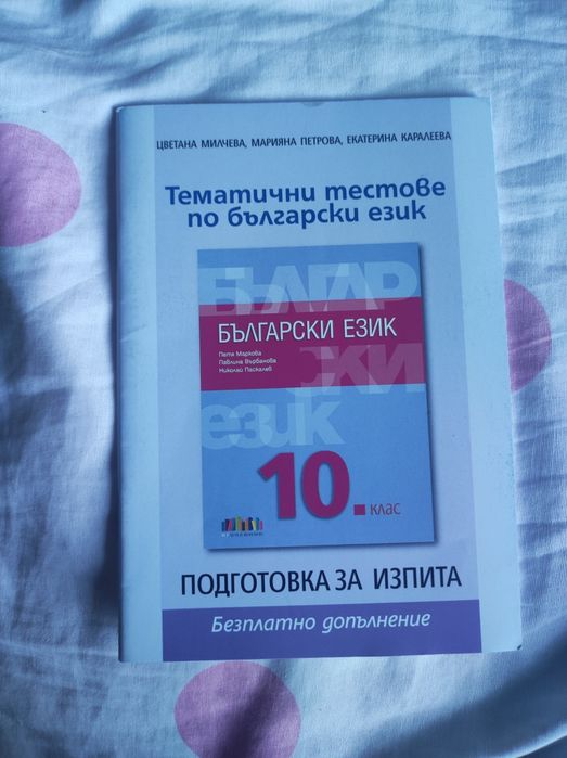 Сборник по математика за 10 клас