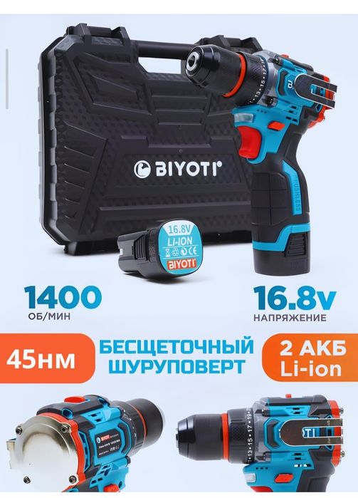 Шуруповерт BIYOTI BTY-CD1015 безщеточный