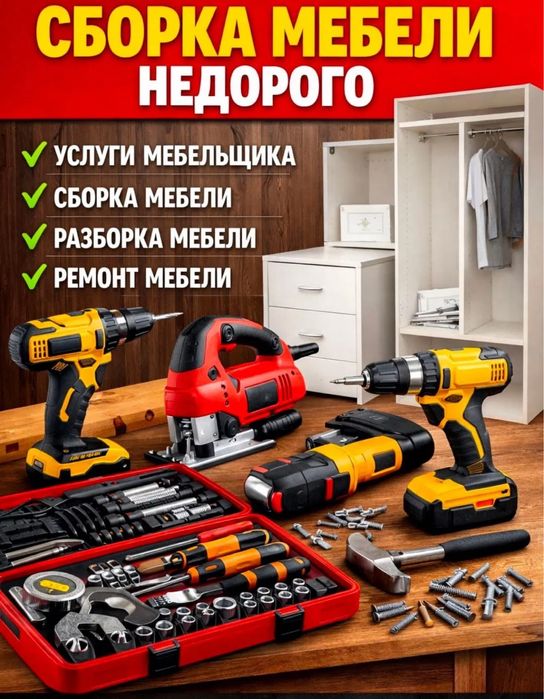 Мебелщик сборка разборка недорого