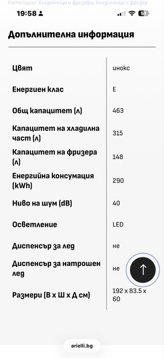 Двукрилен хладилник Arielli