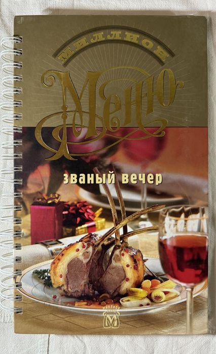 1) Кулинария.1955г.2) Кулинария.1992г.3) званый вечер 4) Мировая Кулин