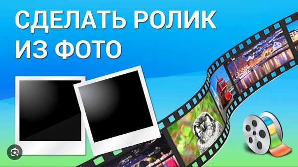Видеоролик самим видеоролик из фото