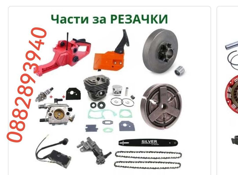 Части и консумативи за Китайски Бензинови резачки