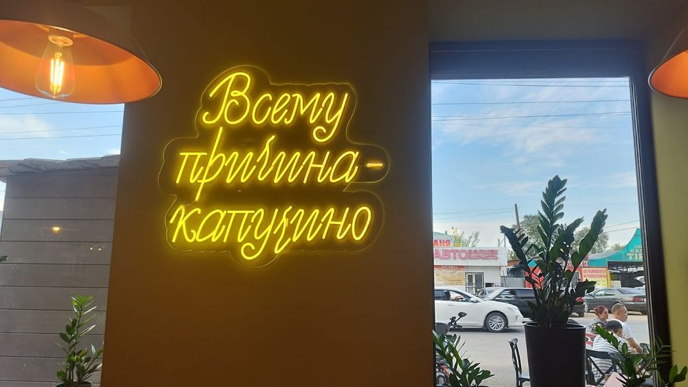 Изготовление неоновых вывесок!