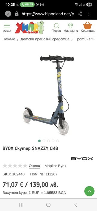 Тротинетка BIOX Snazzy Сива
