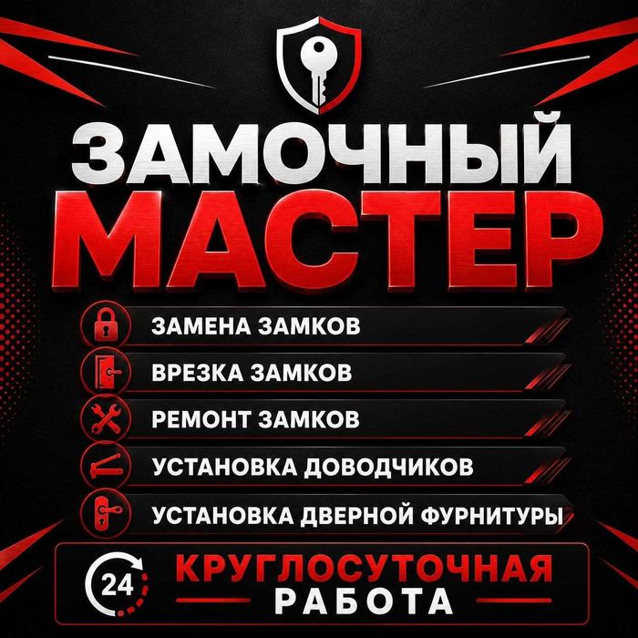 Замок открыть. Вскрытие квартир 24 часа. Авто вскрытие, сейфа, гаража