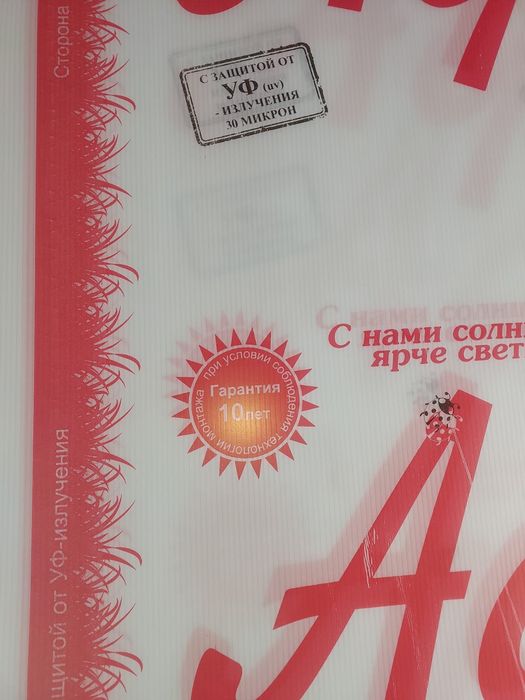 Сотовый поликарбонат.