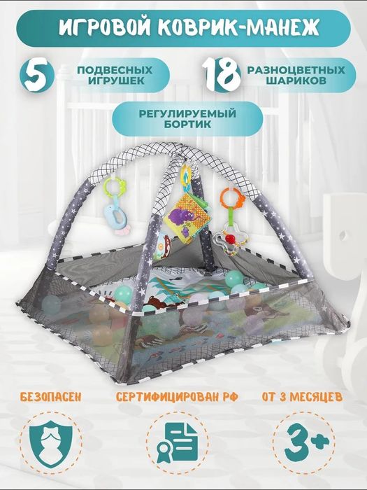 Коврик развивающий с игрушками для малышей 80х80х55 см
Ещё предложе