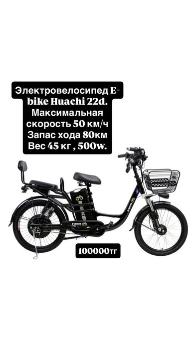 Электровелосипеды
