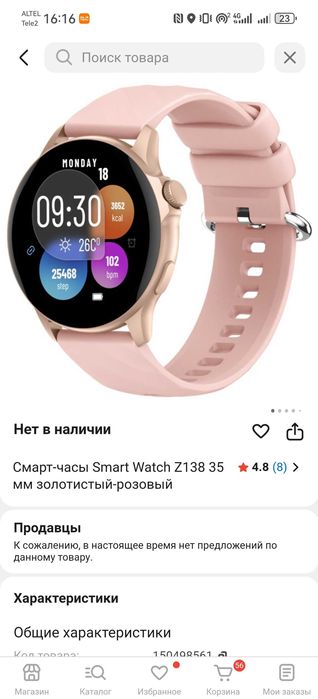 Смарт часы женские