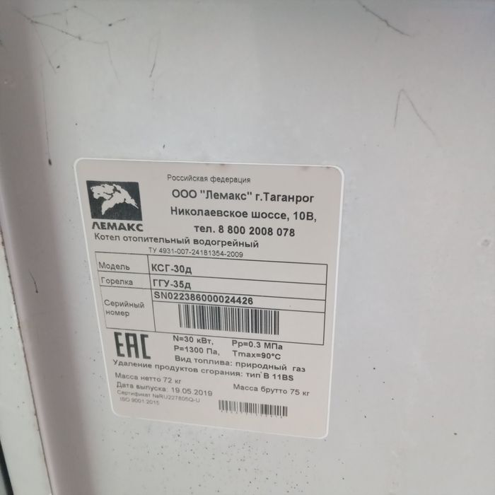 Отопительный котёл