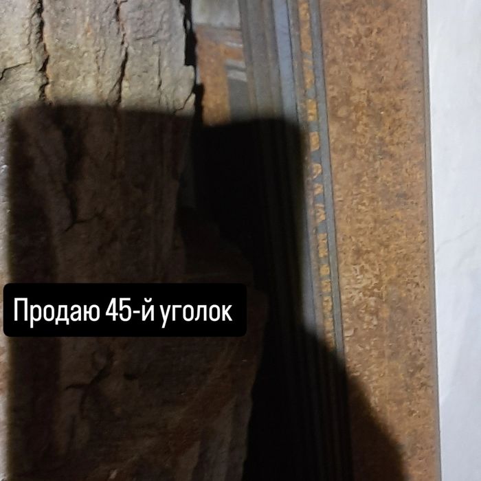 Листы и уголок 45-й