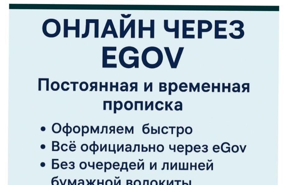 Прописка: консультация и сопровождение, уведомление