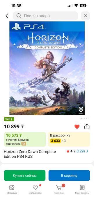 Игра Marvel Мстители и Horizon Zero Dawn Complete Edition