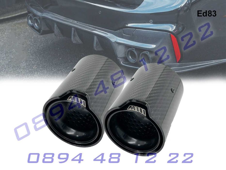 BMW M Черен Карбонов накрайник за ауспух 73/93mm