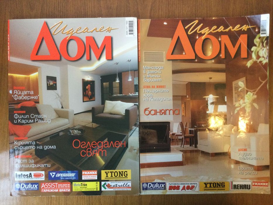 Списания Ауто Билд, Наш дом,Идеален дом, ИКЕА и др. по 1 лв. за бр.