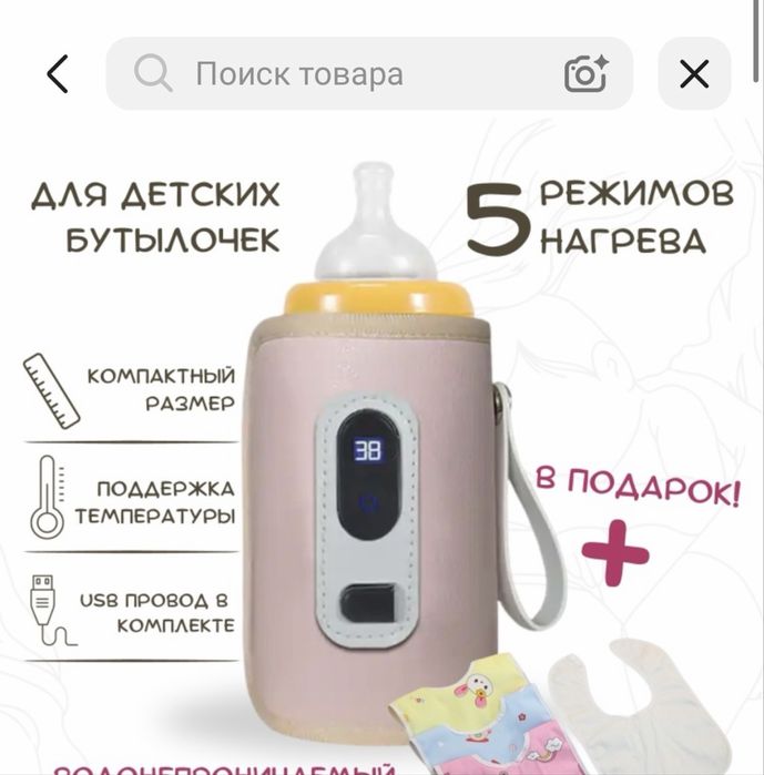 Новый подогреватель для бутылочки