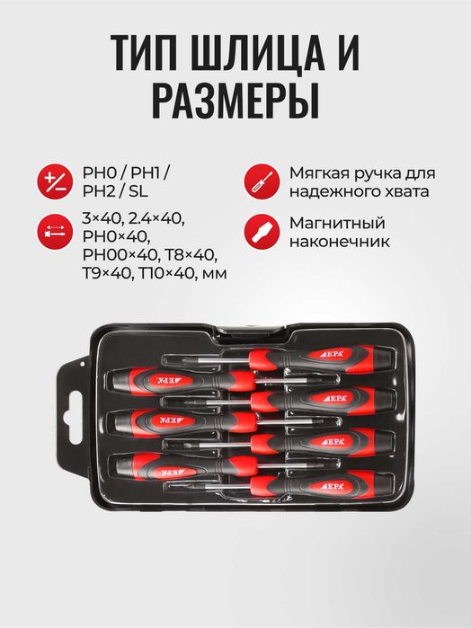 Набор отверток EPA EA-7N-2