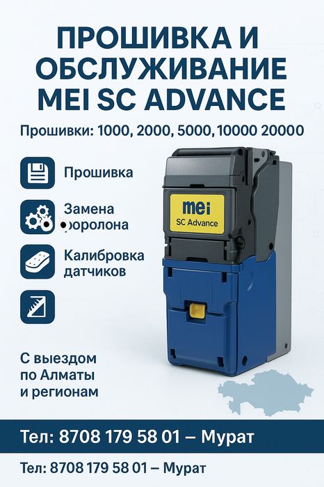 Прошиваем купюро приёмник Мэй эдванс