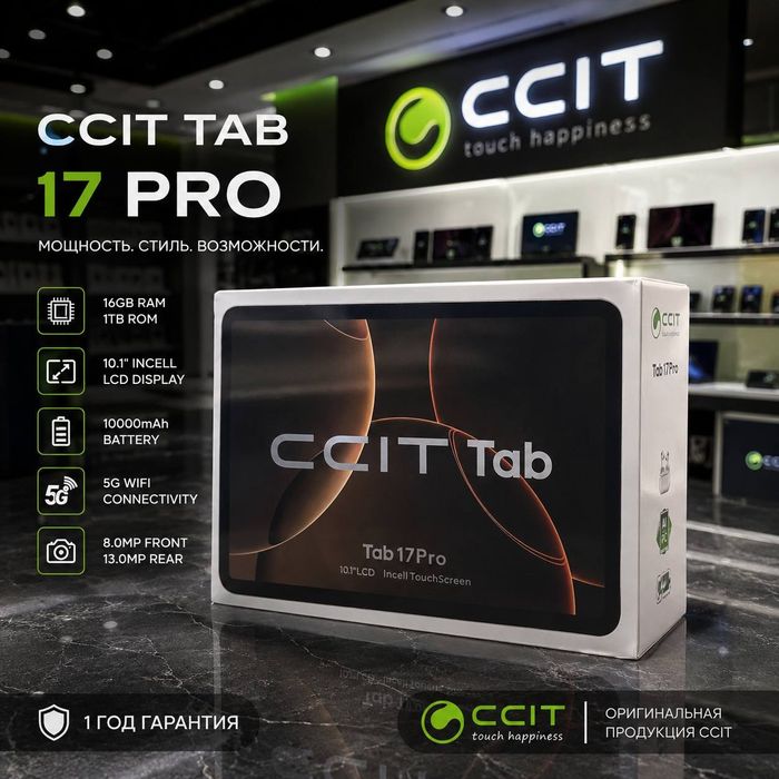 Планшет,CCIT Tab 18 Plus,Jiaenova i18 PRO, CCIT Tab 17 Pro,IPhone 18
