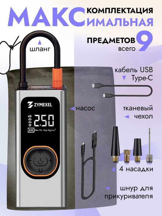 Насос (компрессор) Zymexel