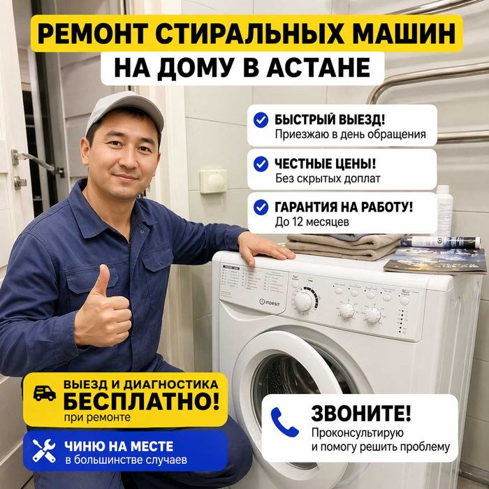 Ремонт стиральных машин с выездом на дом за 30 минут