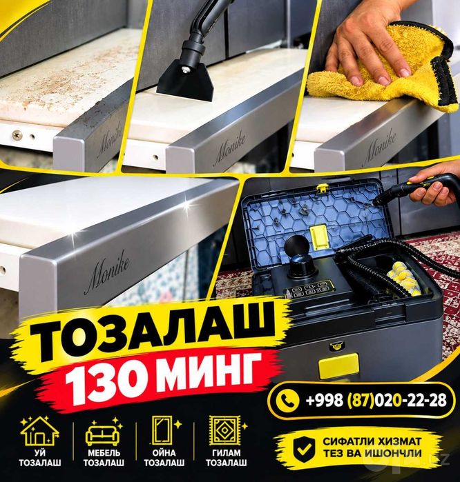 Клининг хизмати. Услуги клининга.