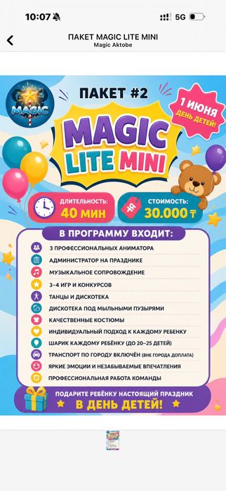 Аниматоры на 1 июня
