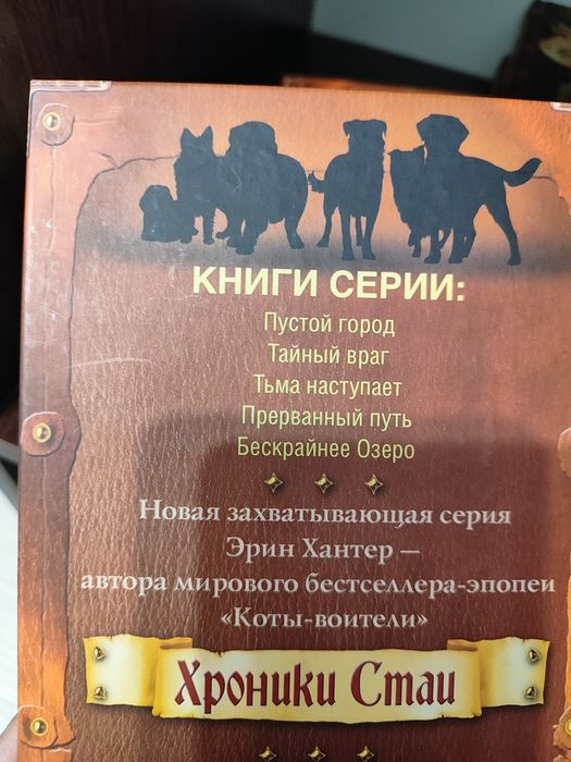 Хроники стаи (серия книг, 5 книг)