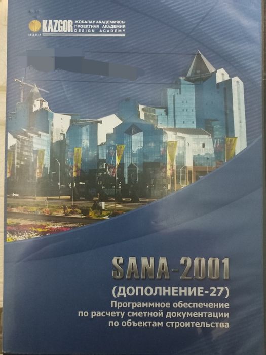 SANA 2015, 2002 дополнение 27