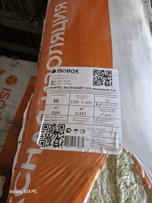 Продам утеплитель,  новый