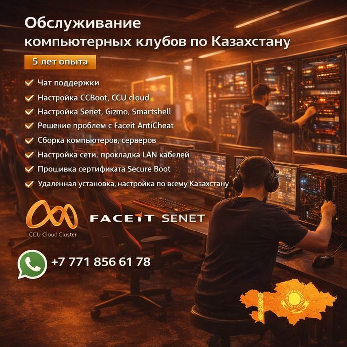 Обслуживание компьютерных клубов | CCBoot, CCU, SENET, SmartShell.